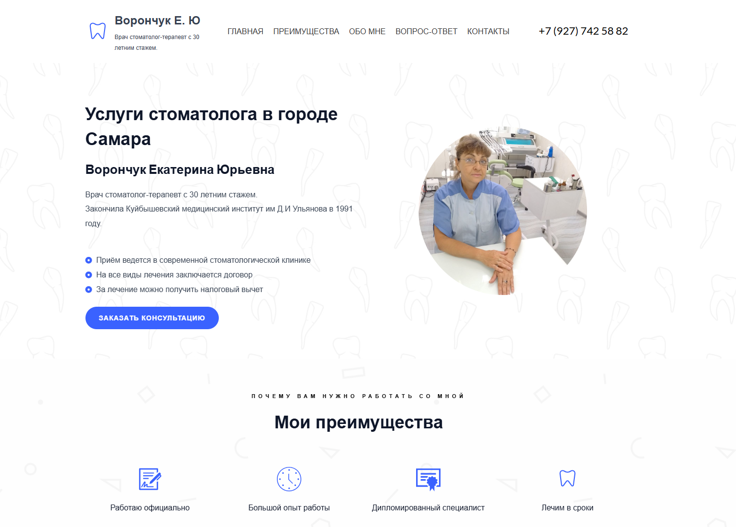 Сайт частного стоматолога