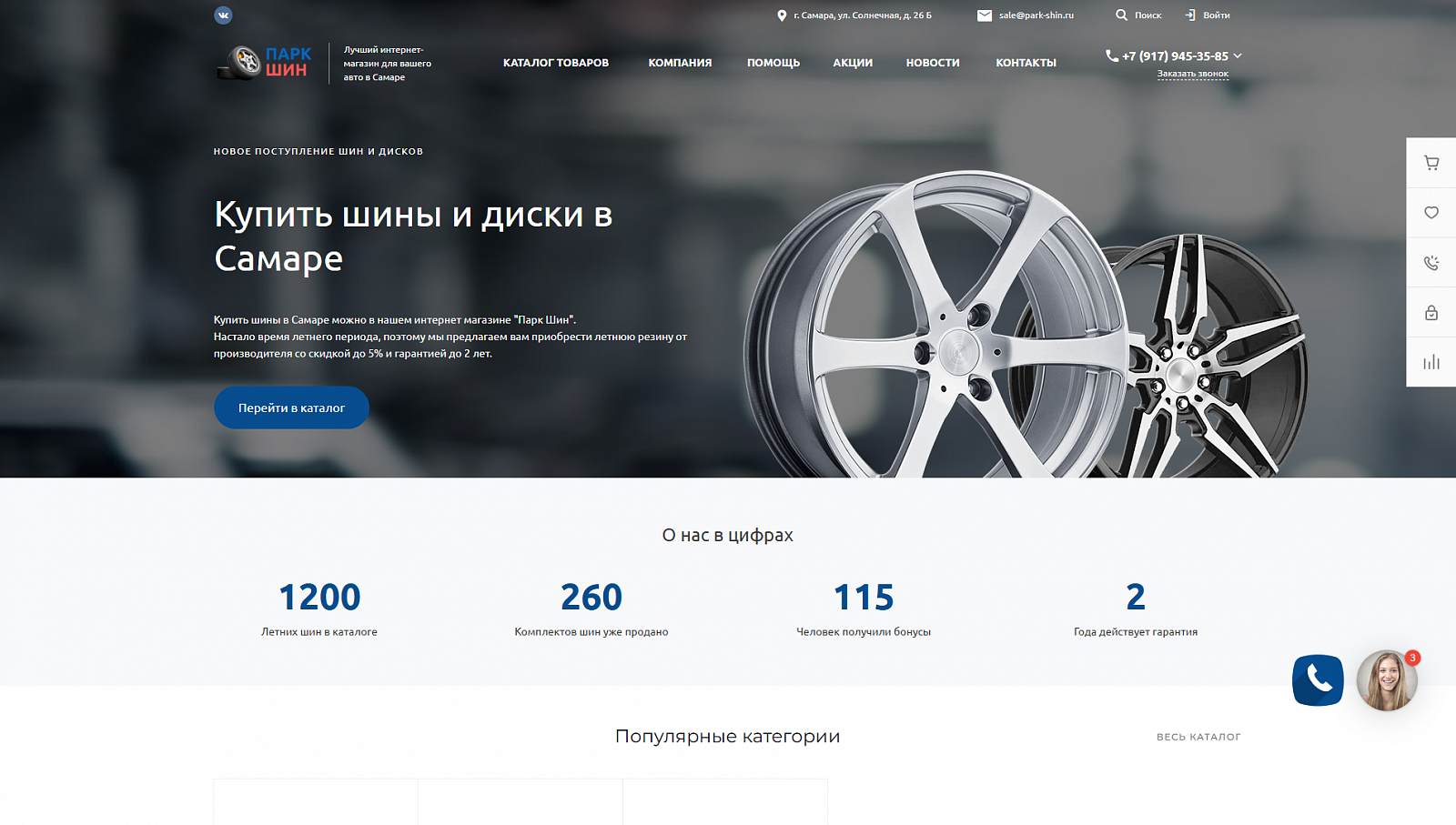 Интернет магазин Шин и Дисков