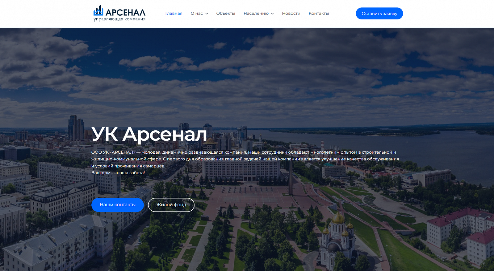 Управляющая компания Арсенал