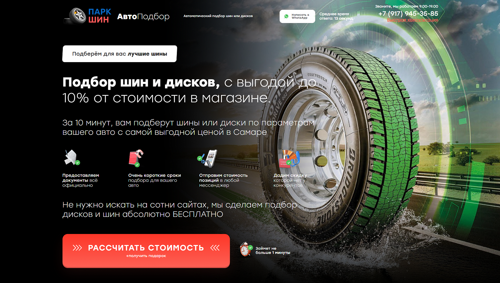 Автоподбор шин и дисков