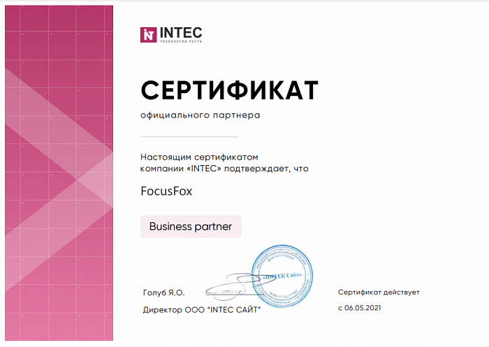 Сертификат студии от INTEC